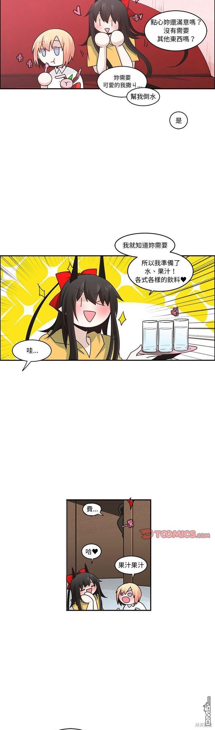 《魔王麦来乱》第187话 第12页