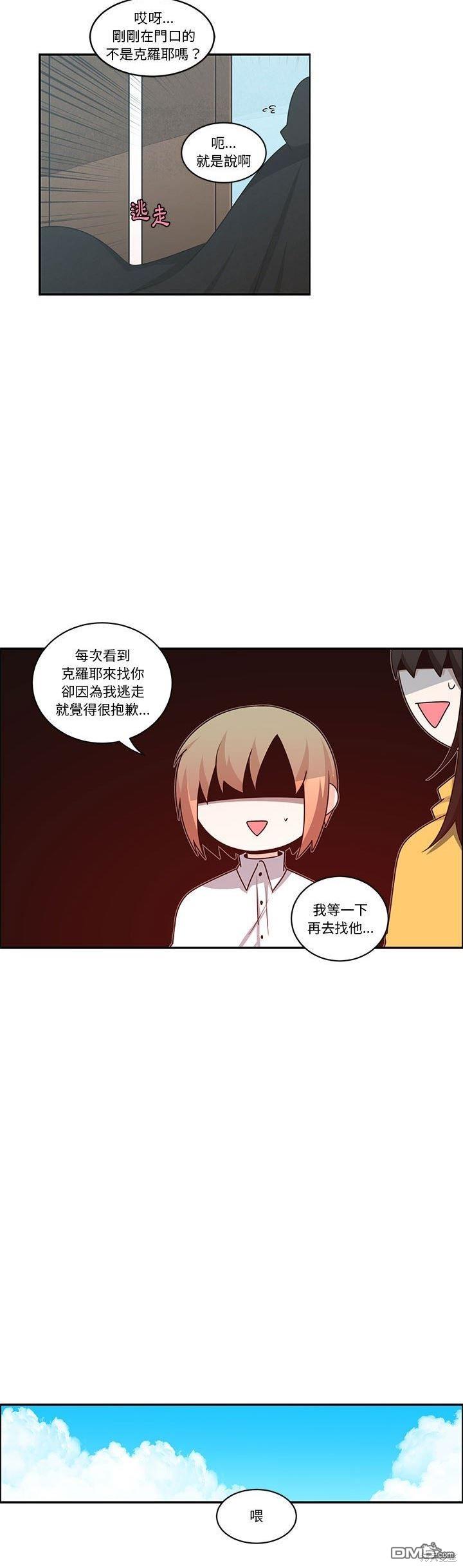 《魔王麦来乱》第187话 第13页