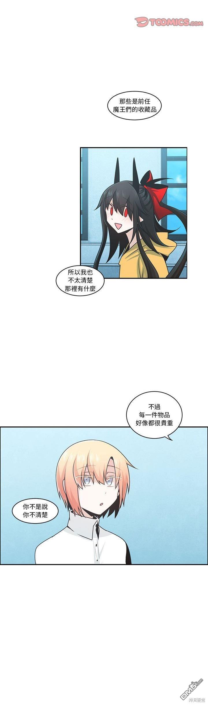 《魔王麦来乱》第187话 第15页