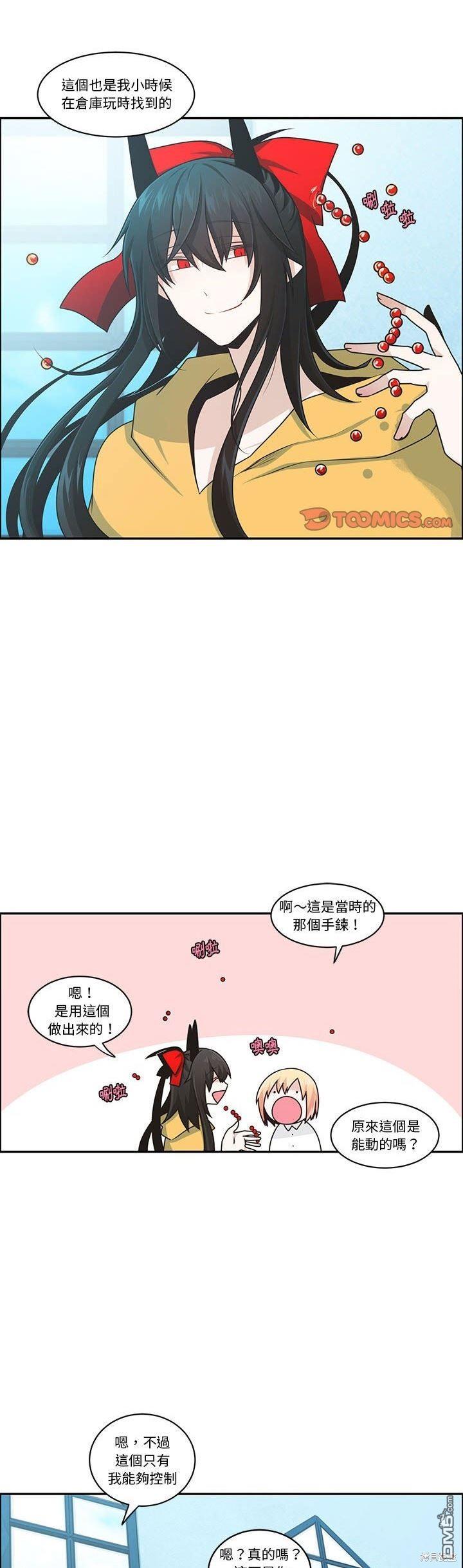 《魔王麦来乱》第187话 第17页