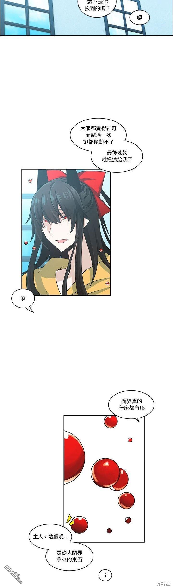《魔王麦来乱》第187话 第18页