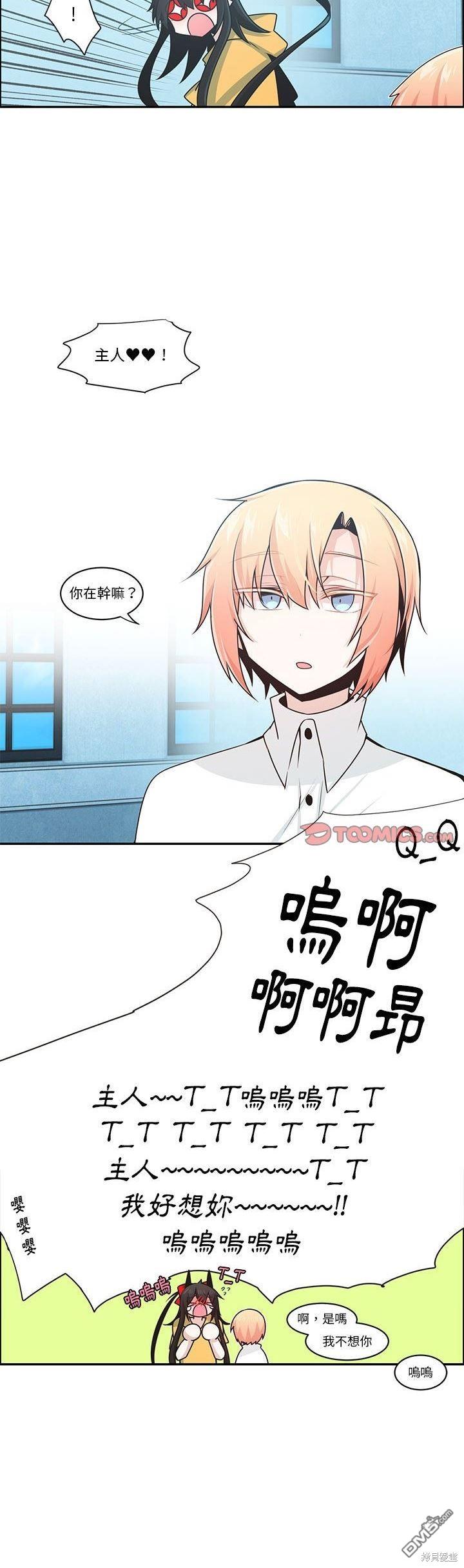 《魔王麦来乱》第187话 第3页