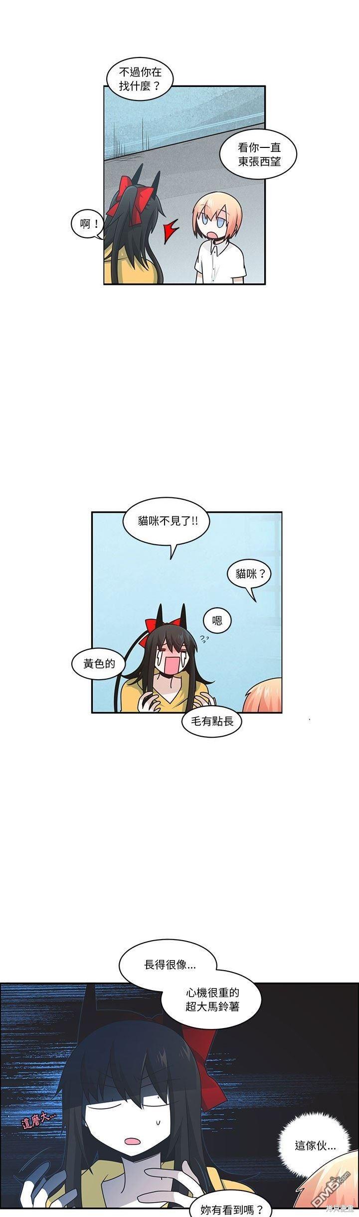 《魔王麦来乱》第187话 第4页