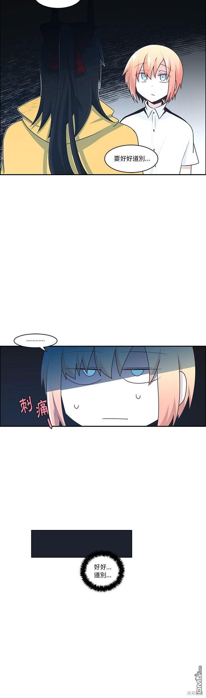 《魔王麦来乱》第187话 第6页