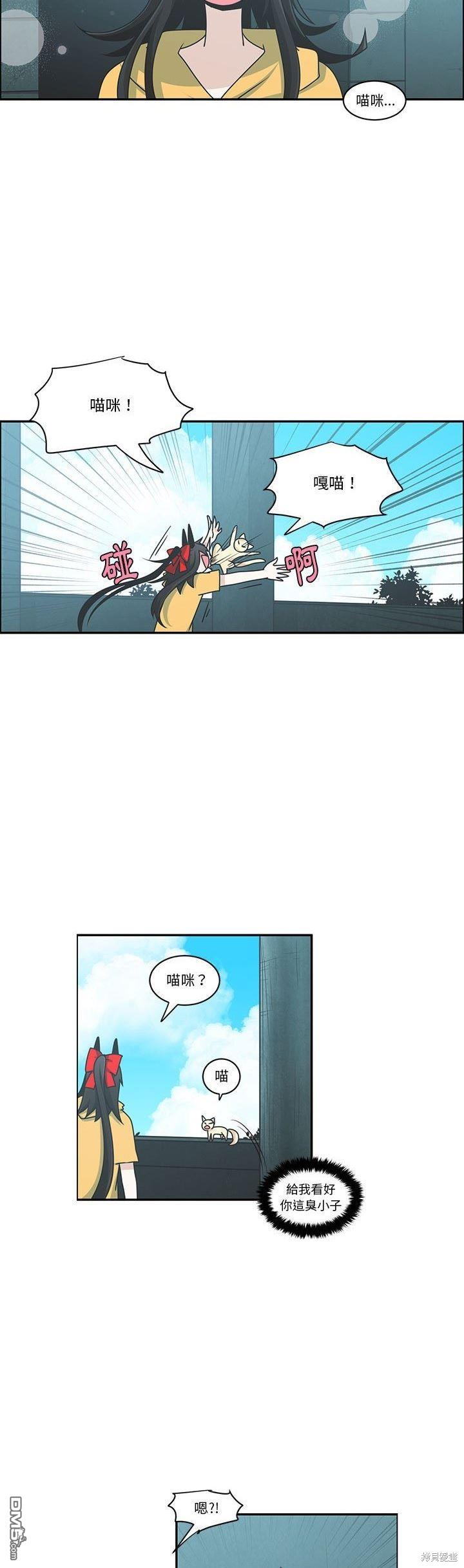 《魔王麦来乱》第187话 第9页
