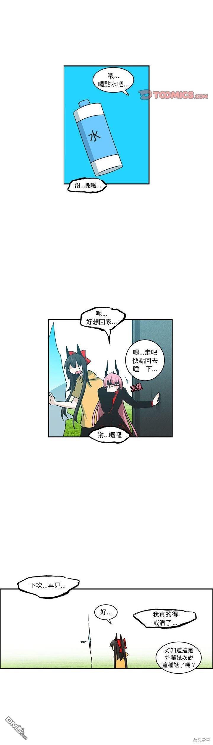 《魔王麦来乱》第189话 第10页