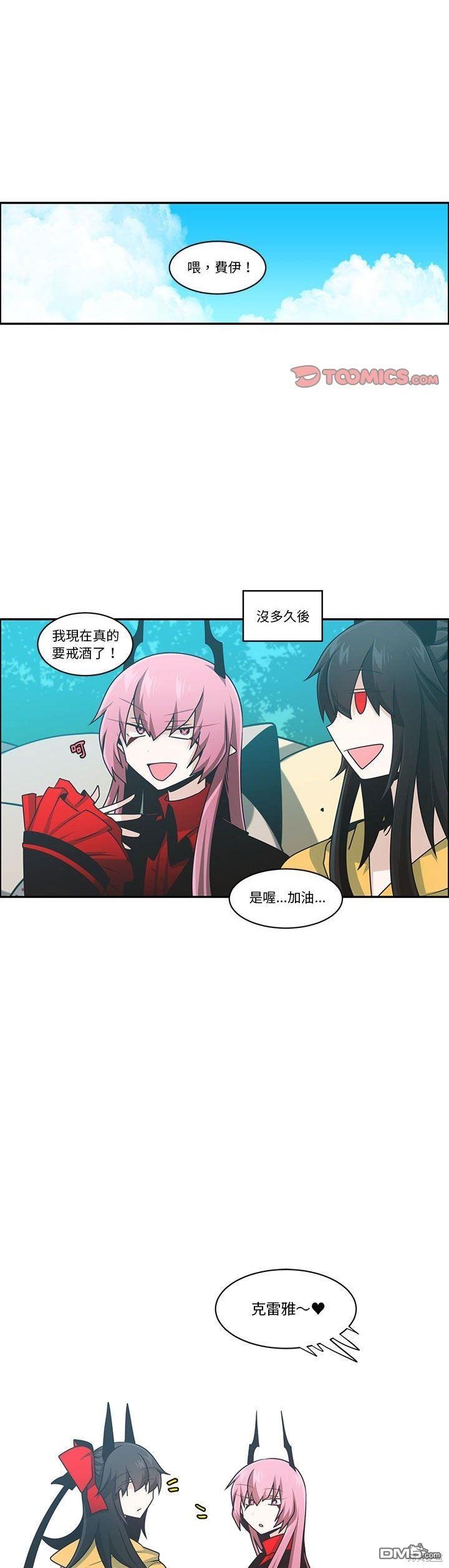 《魔王麦来乱》第189话 第11页