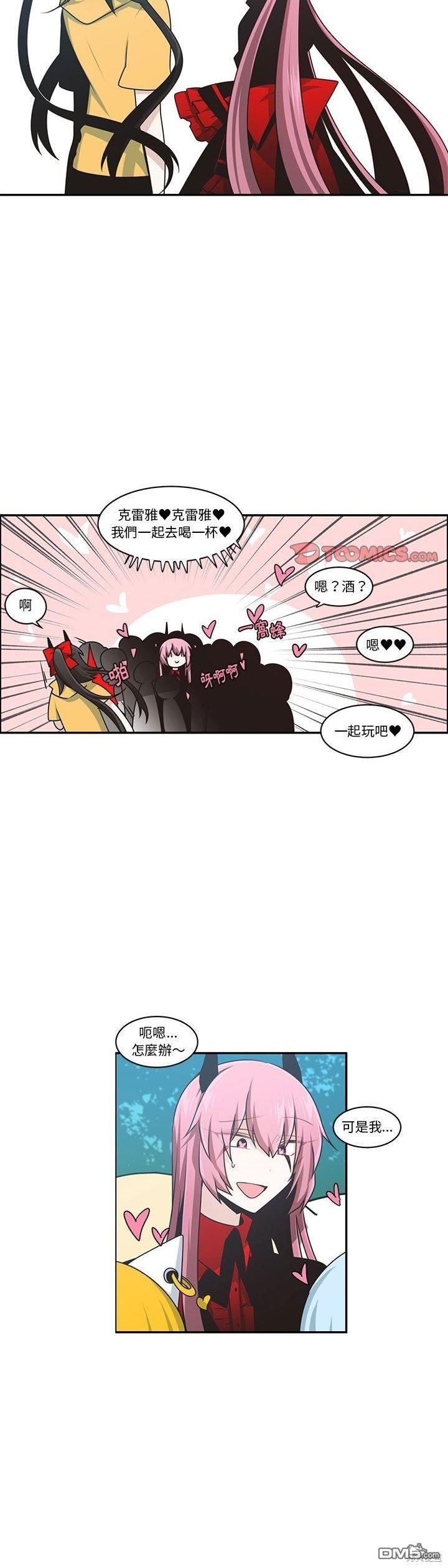 《魔王麦来乱》第189话 第12页