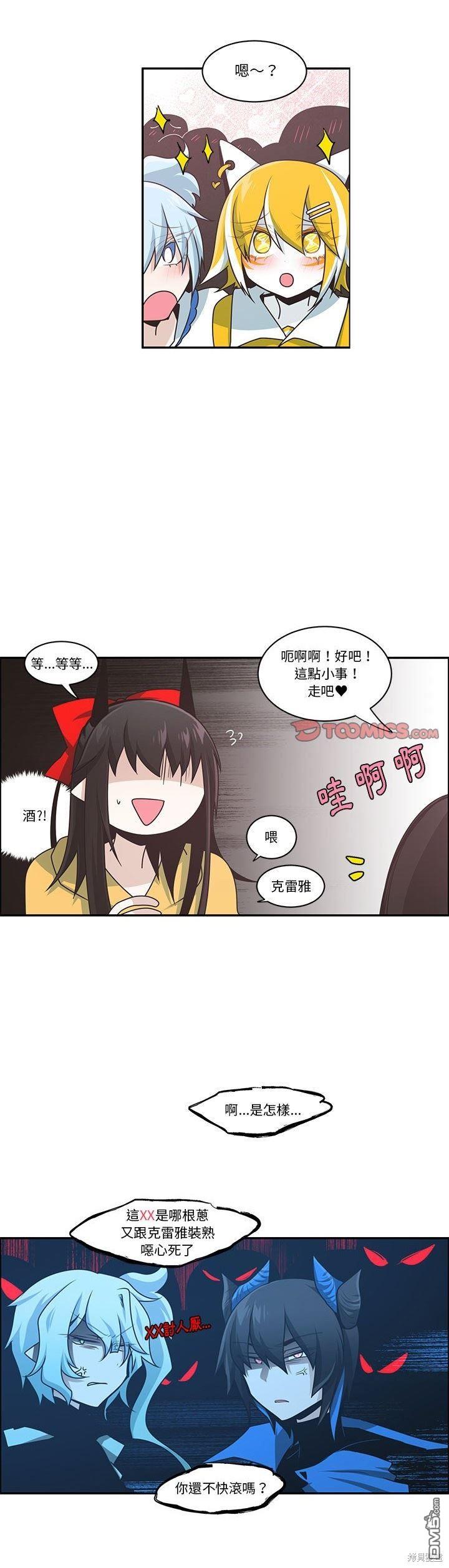 《魔王麦来乱》第189话 第13页