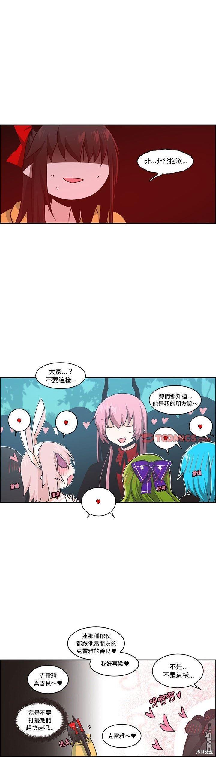 《魔王麦来乱》第189话 第14页