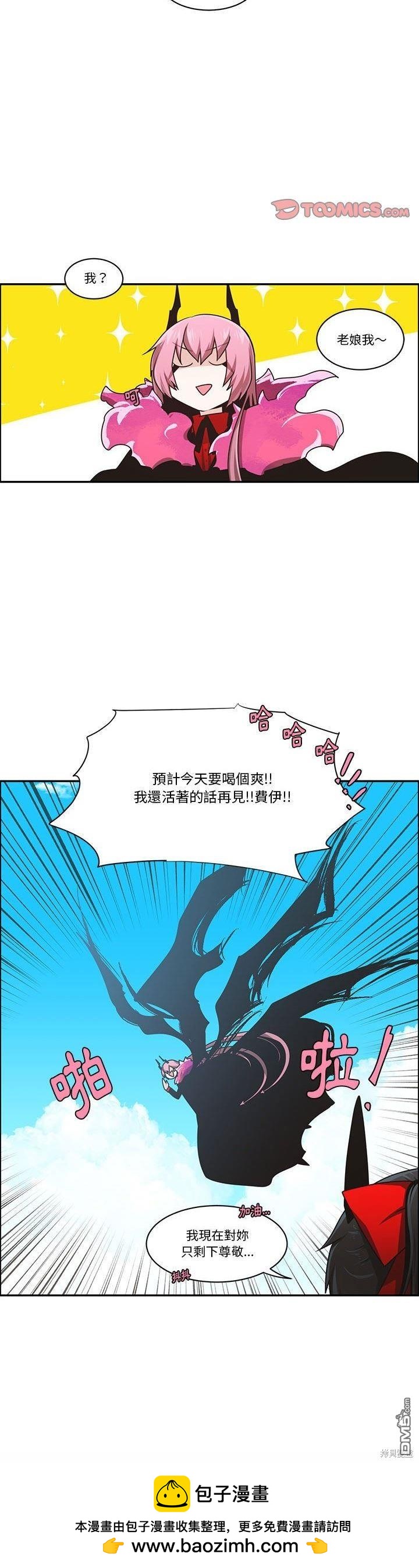 《魔王麦来乱》第189话 第20页