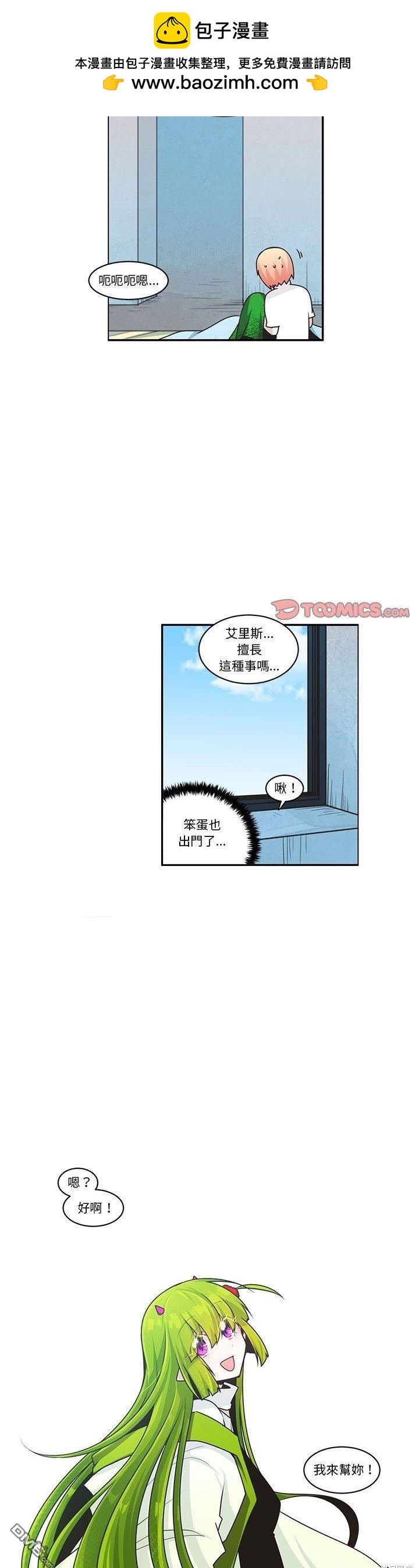 《魔王麦来乱》第189话 第2页