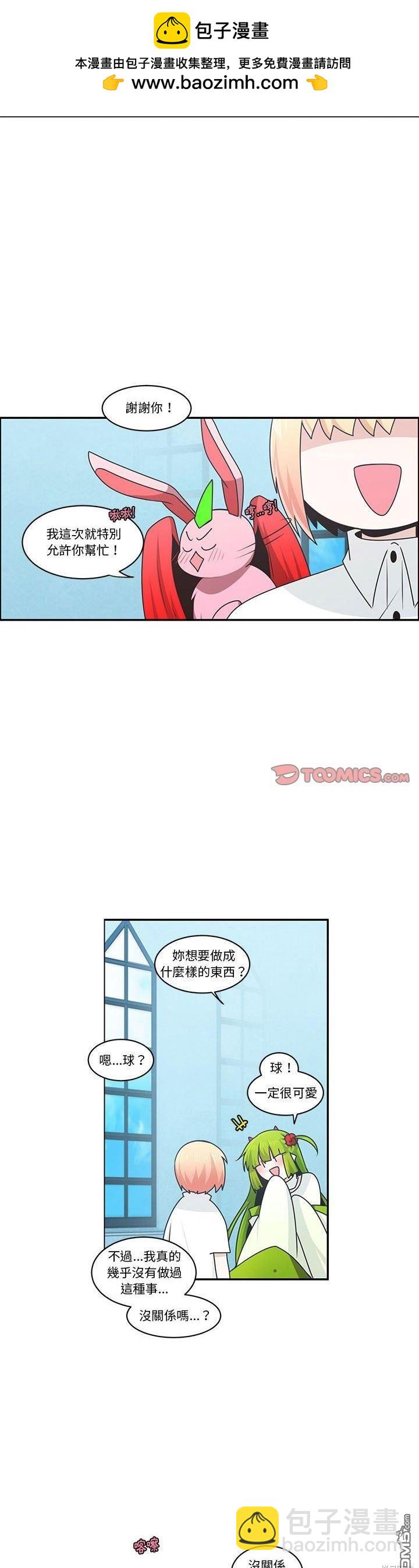 《魔王麦来乱》第189话 第3页