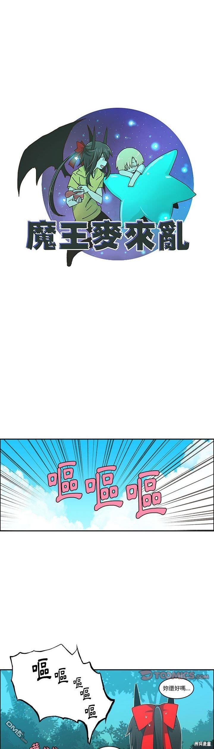 《魔王麦来乱》第189话 第7页