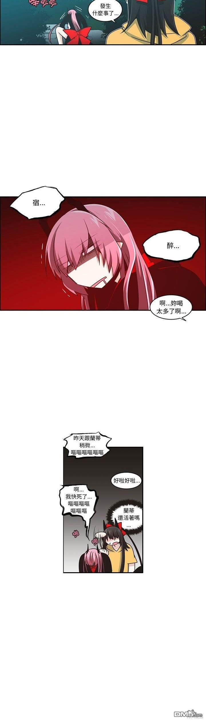 《魔王麦来乱》第189话 第8页