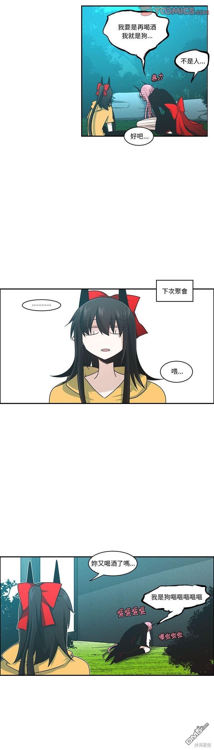 《魔王麦来乱》第189话 第9页