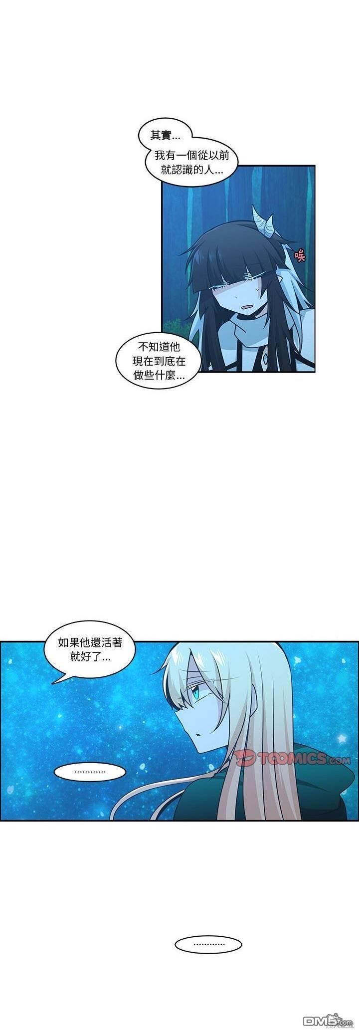 《魔王麦来乱》第193话 第10页