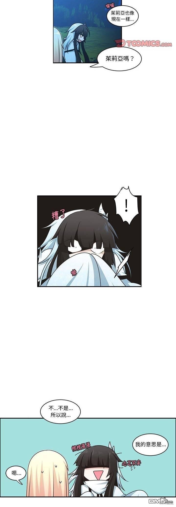 《魔王麦来乱》第193话 第12页