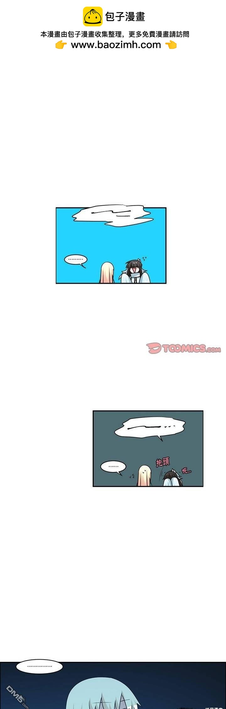 《魔王麦来乱》第193话 第13页
