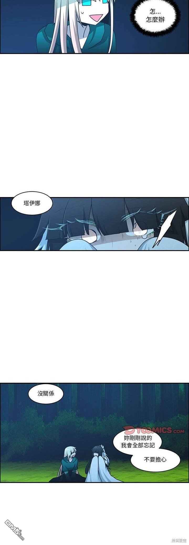 《魔王麦来乱》第193话 第14页