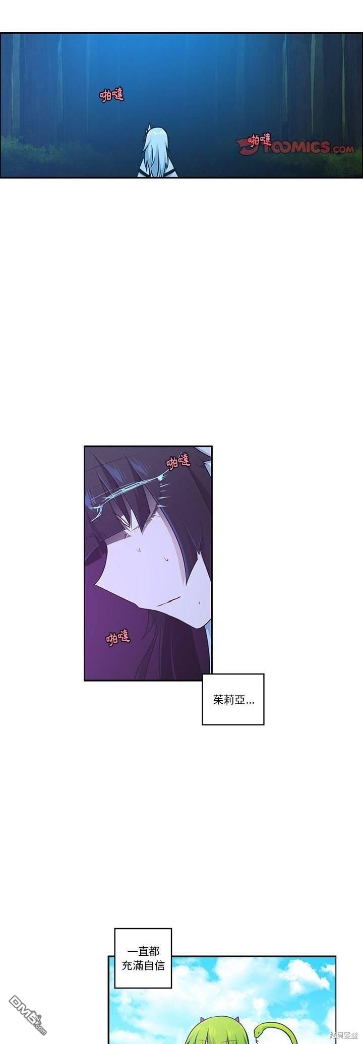 《魔王麦来乱》第193话 第16页