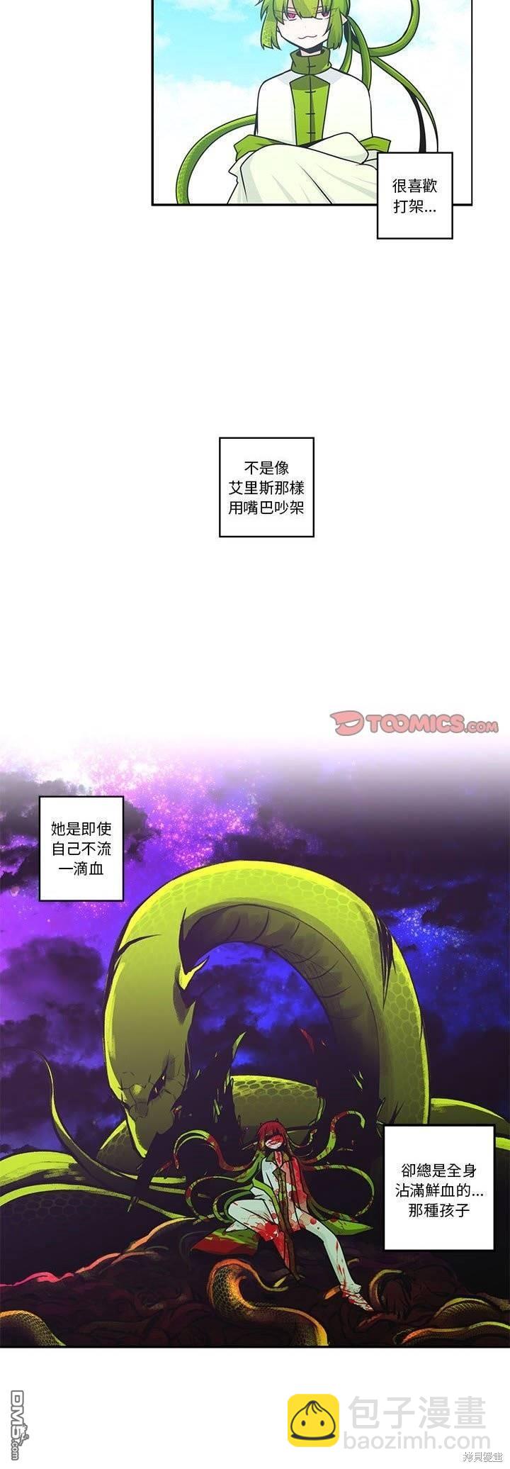 《魔王麦来乱》第193话 第17页