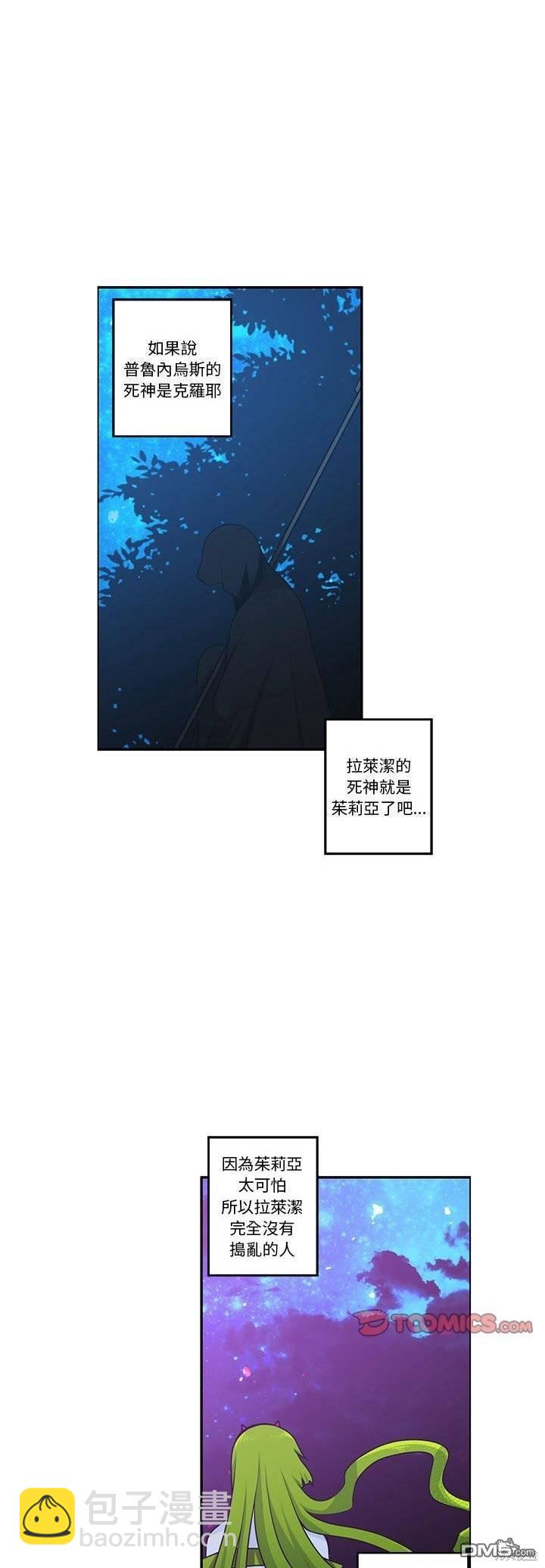 《魔王麦来乱》第193话 第18页