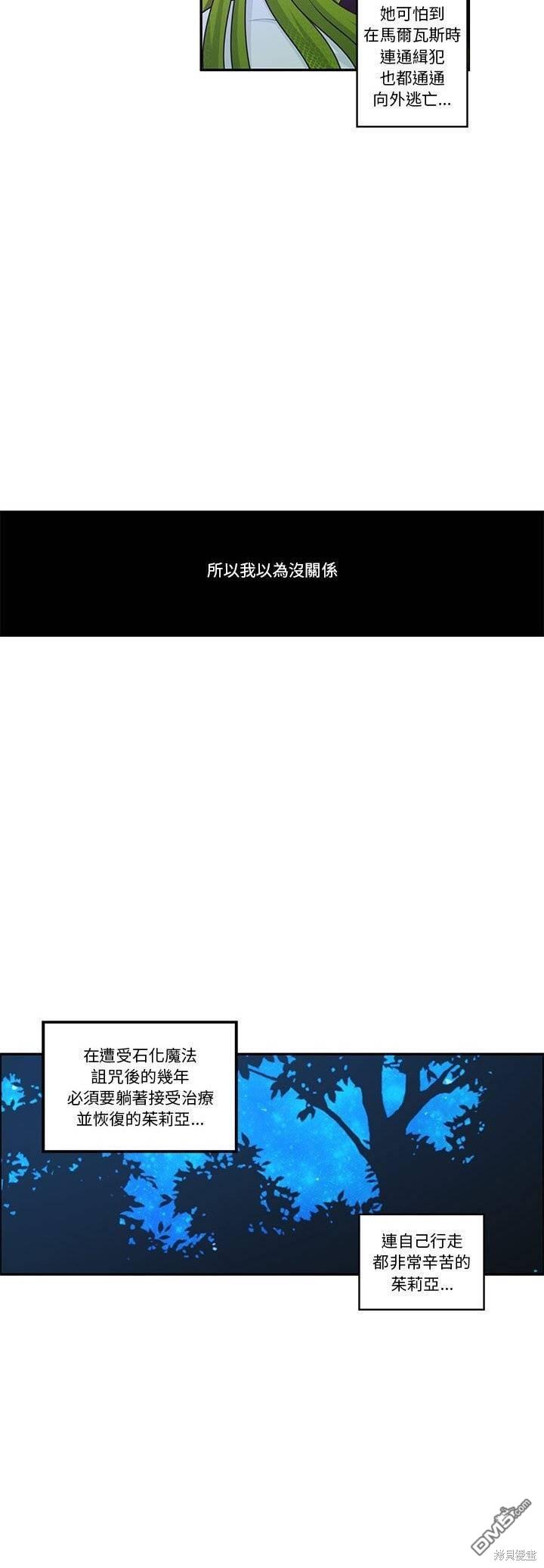 《魔王麦来乱》第193话 第19页