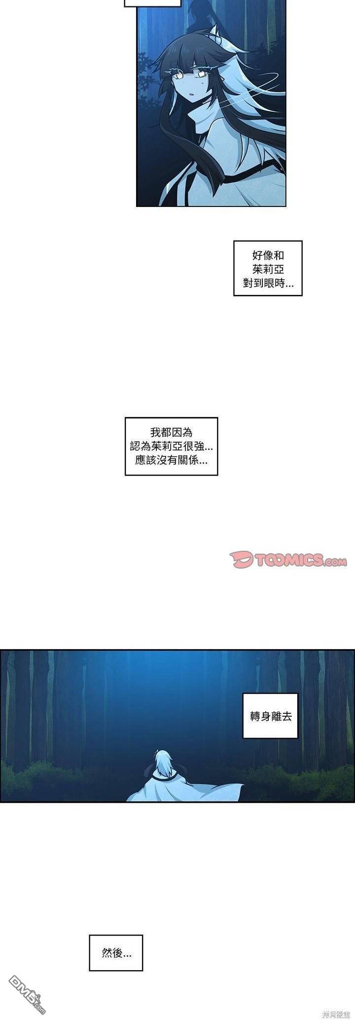《魔王麦来乱》第193话 第21页