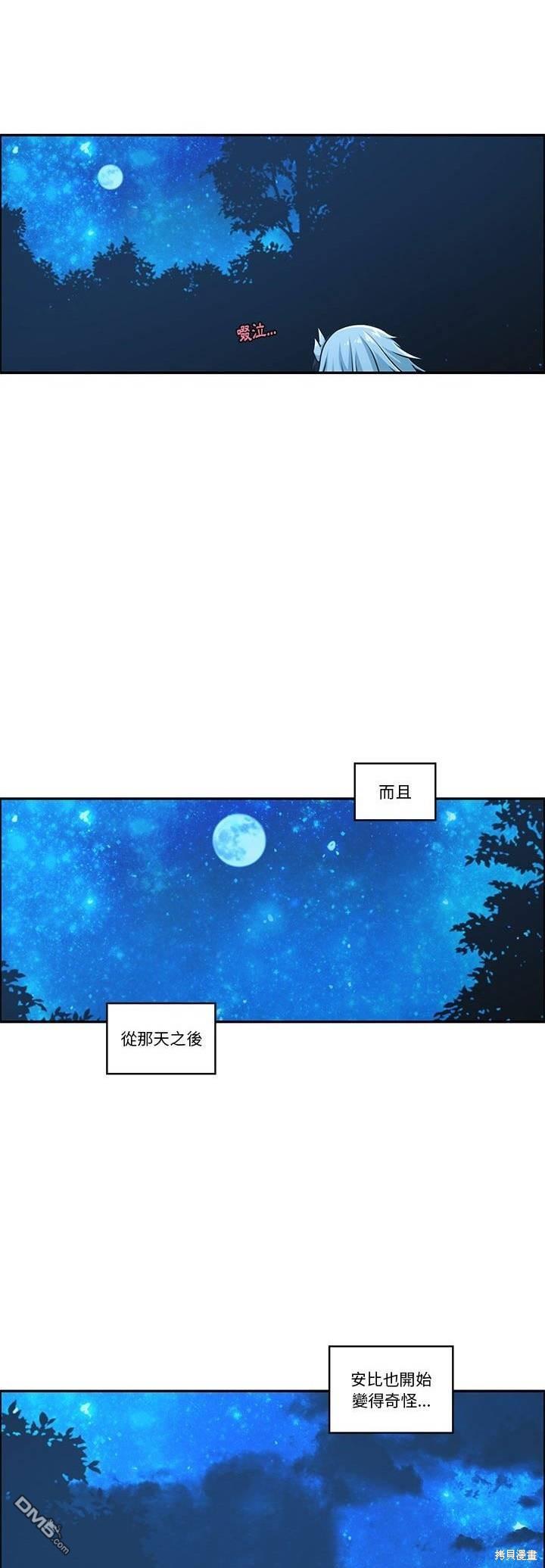 《魔王麦来乱》第193话 第23页