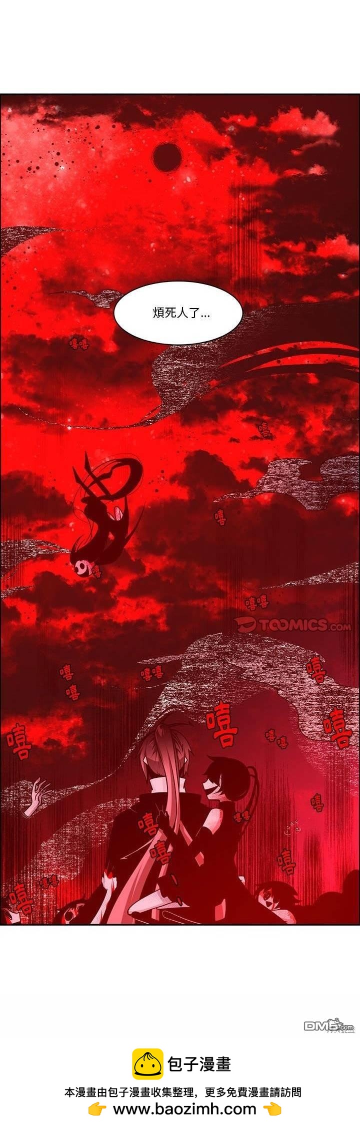 《魔王麦来乱》第193话 第25页