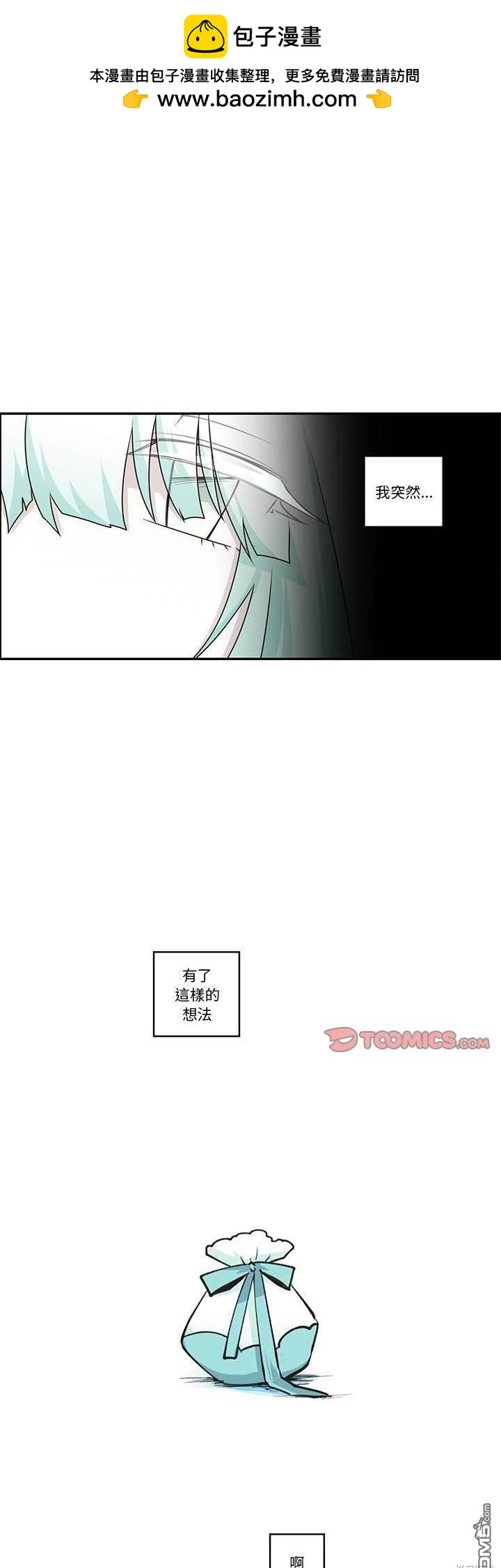 《魔王麦来乱》第193话 第2页