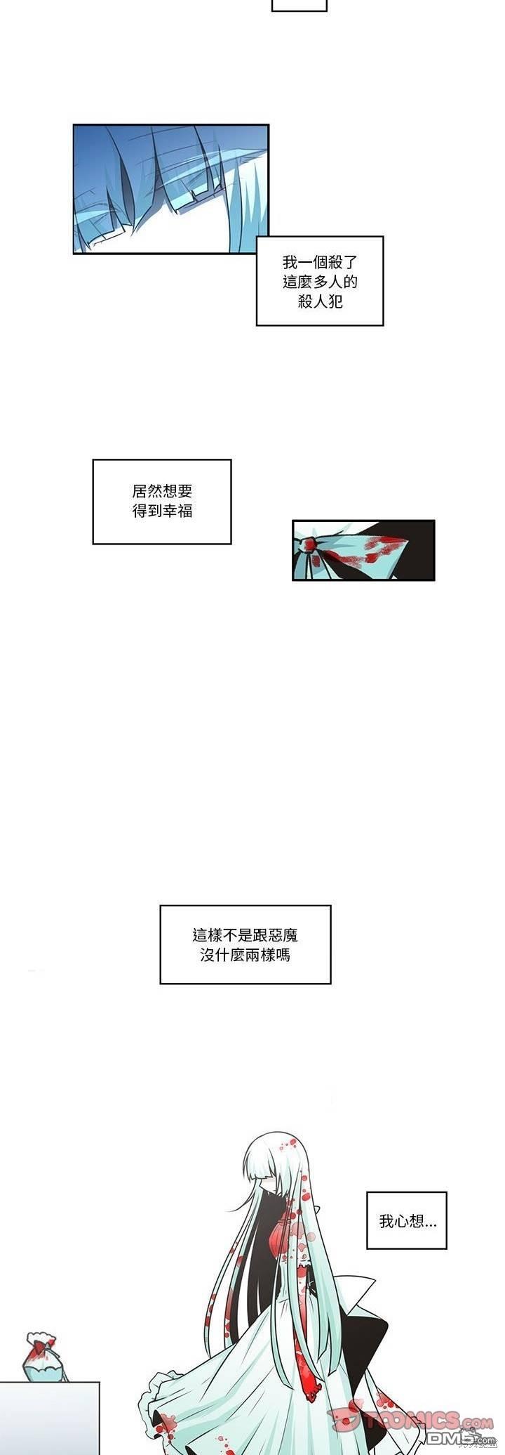 《魔王麦来乱》第193话 第3页