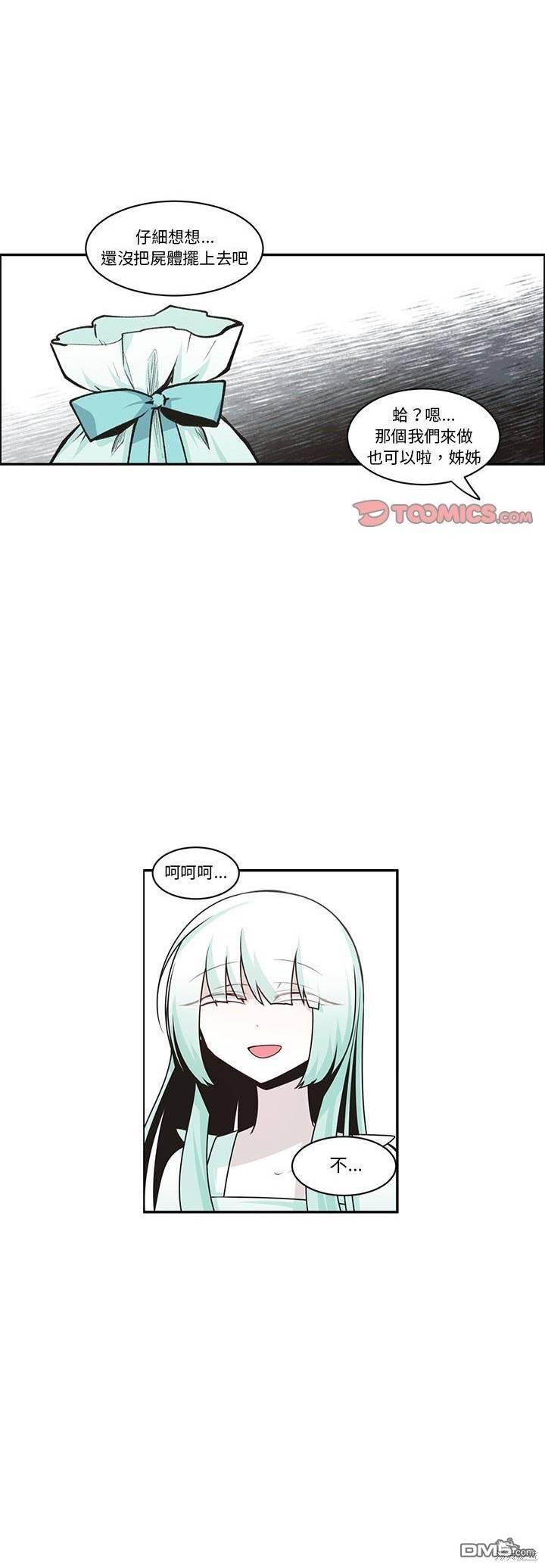 《魔王麦来乱》第193话 第5页