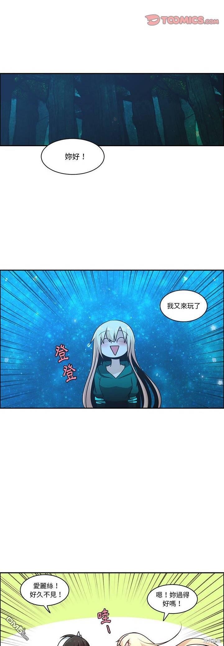《魔王麦来乱》第193话 第8页