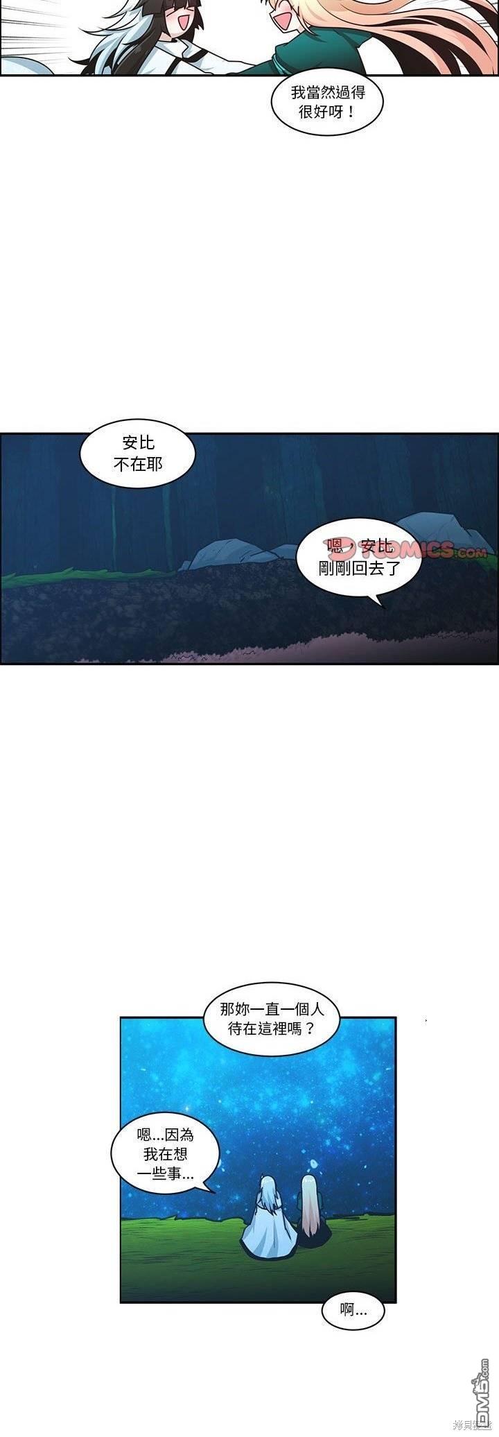 《魔王麦来乱》第193话 第9页