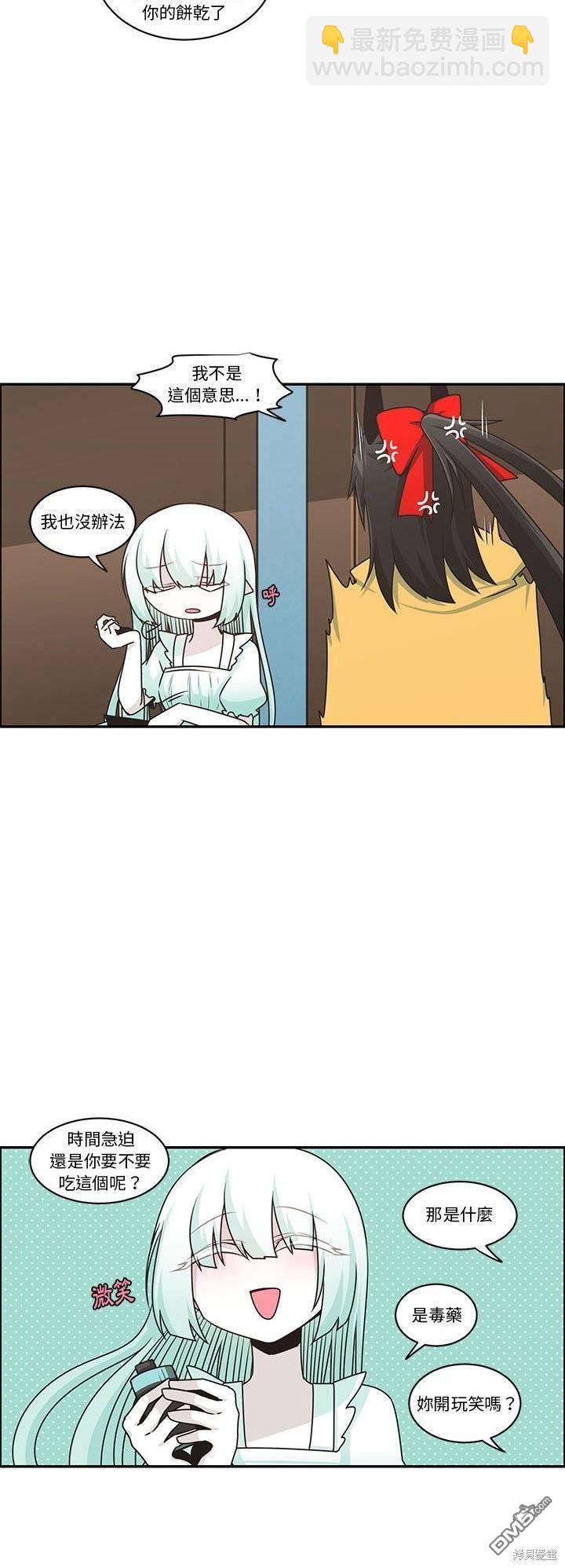《魔王麦来乱》第192话 第10页
