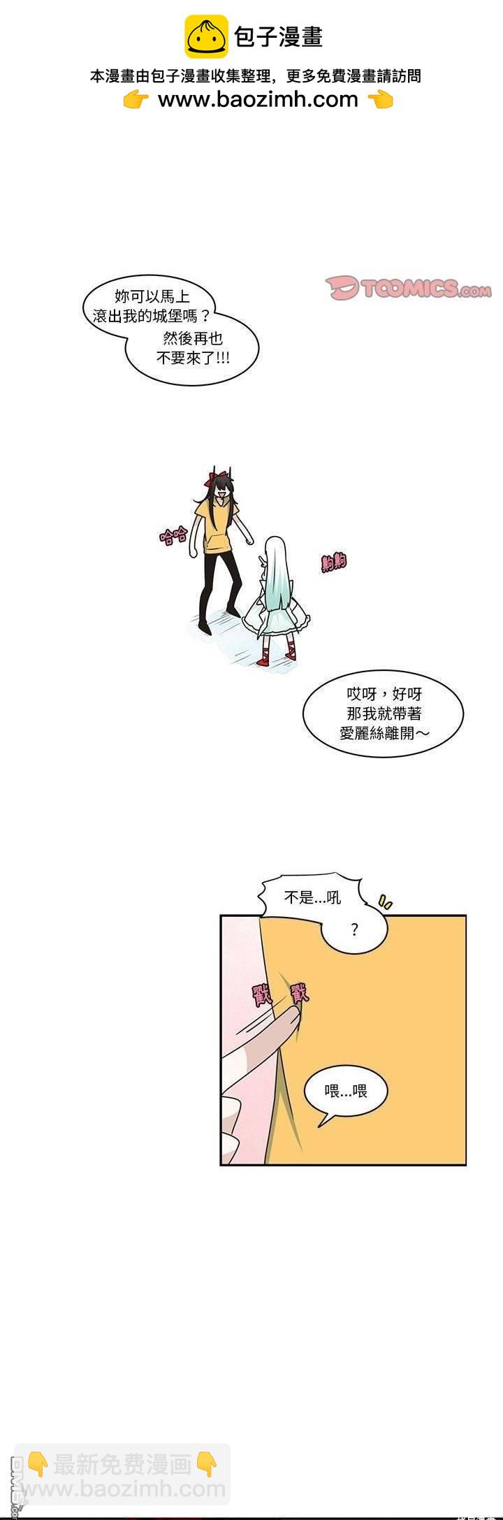 《魔王麦来乱》第192话 第11页