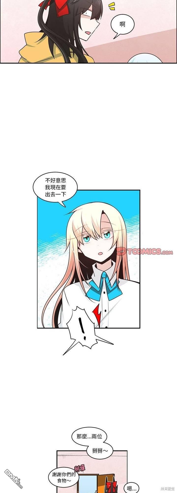 《魔王麦来乱》第192话 第12页
