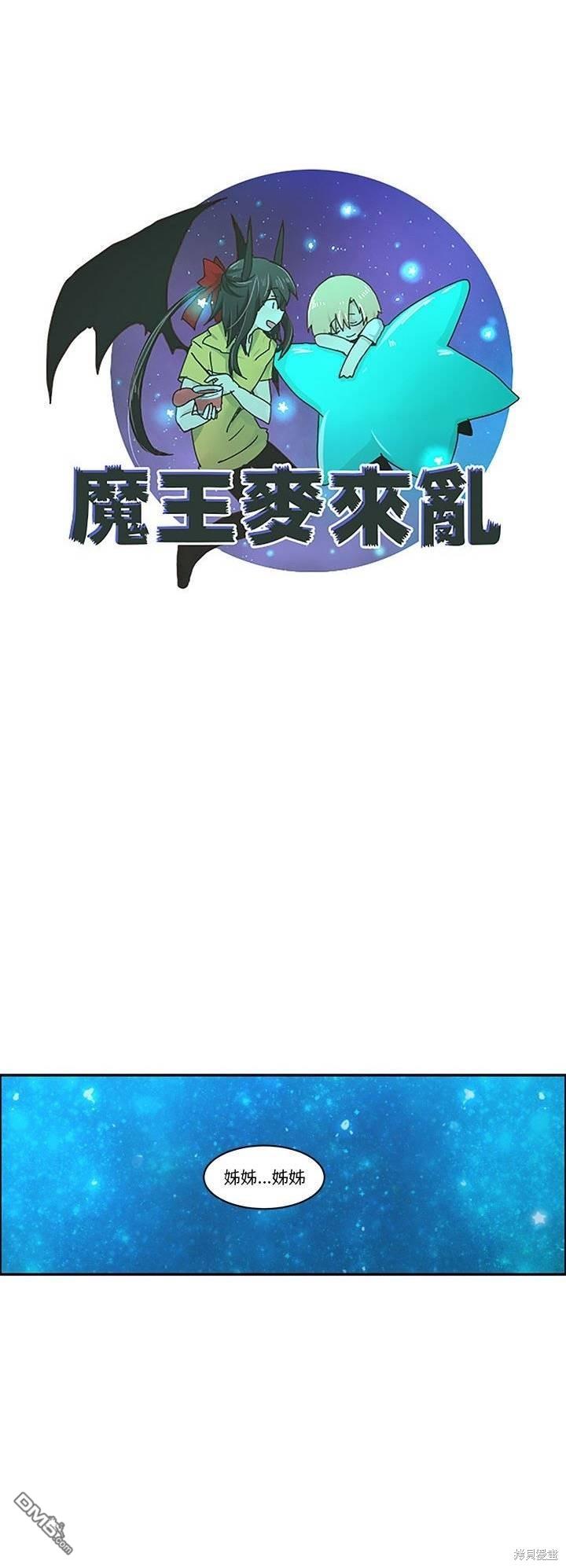 《魔王麦来乱》第192话 第14页