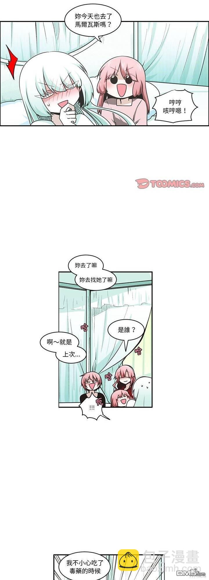 《魔王麦来乱》第192话 第15页
