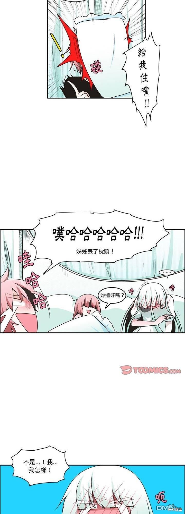 《魔王麦来乱》第192话 第16页