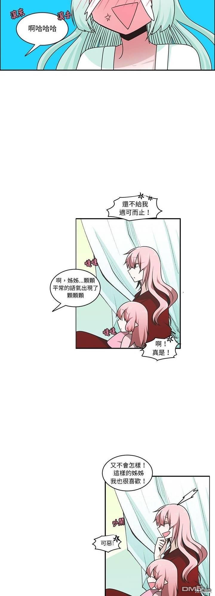《魔王麦来乱》第192话 第17页