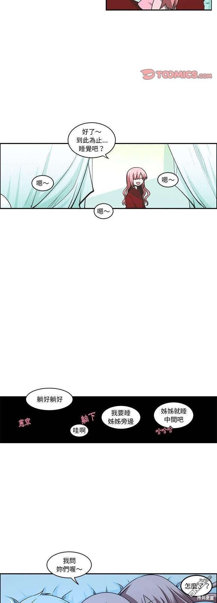 《魔王麦来乱》第192话 第18页