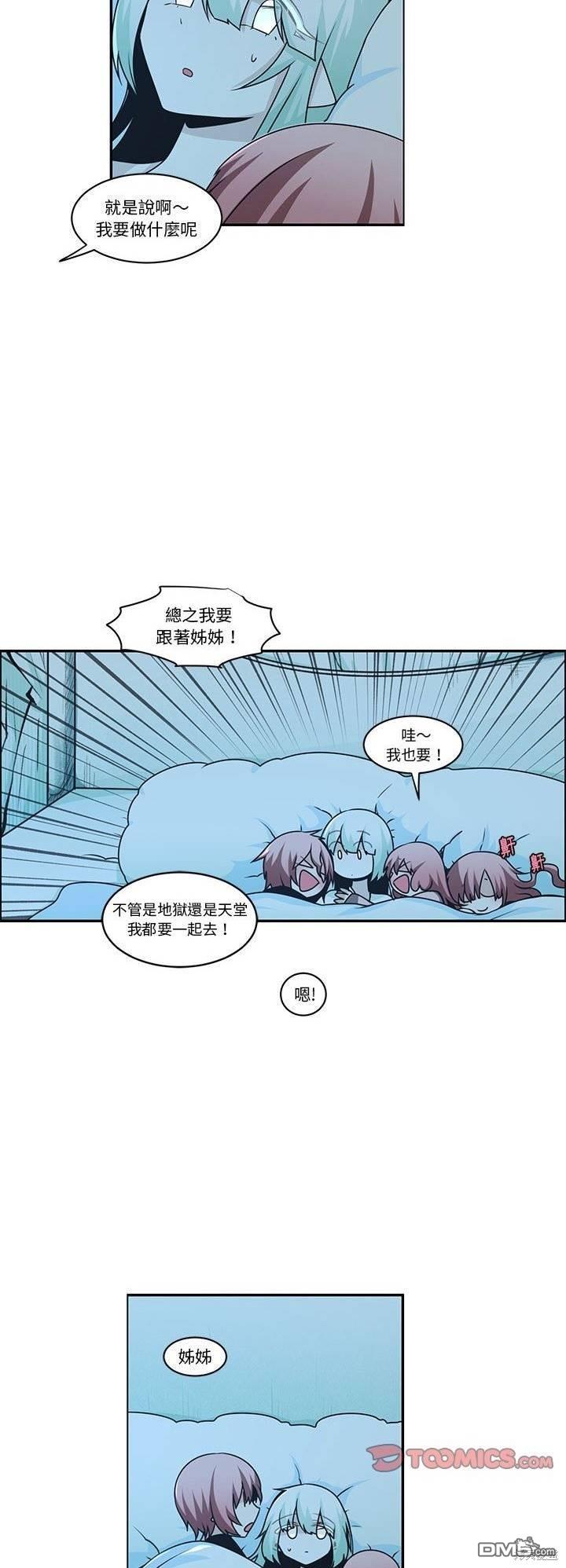 《魔王麦来乱》第192话 第20页