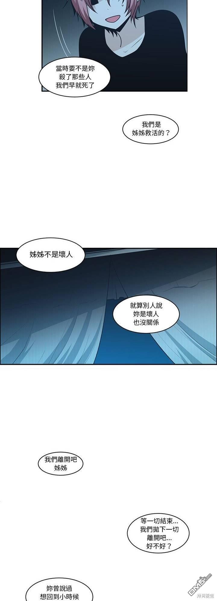 《魔王麦来乱》第192话 第24页