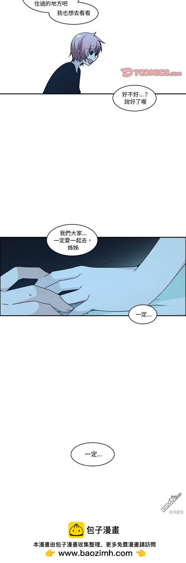 《魔王麦来乱》第192话 第25页