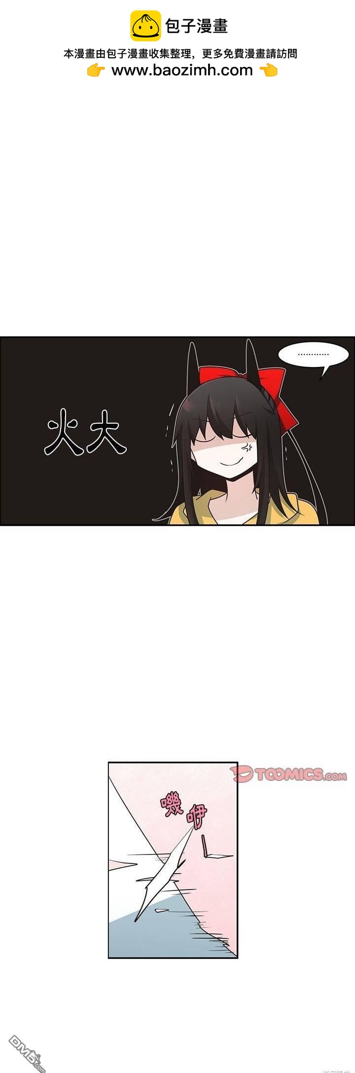《魔王麦来乱》第192话 第2页