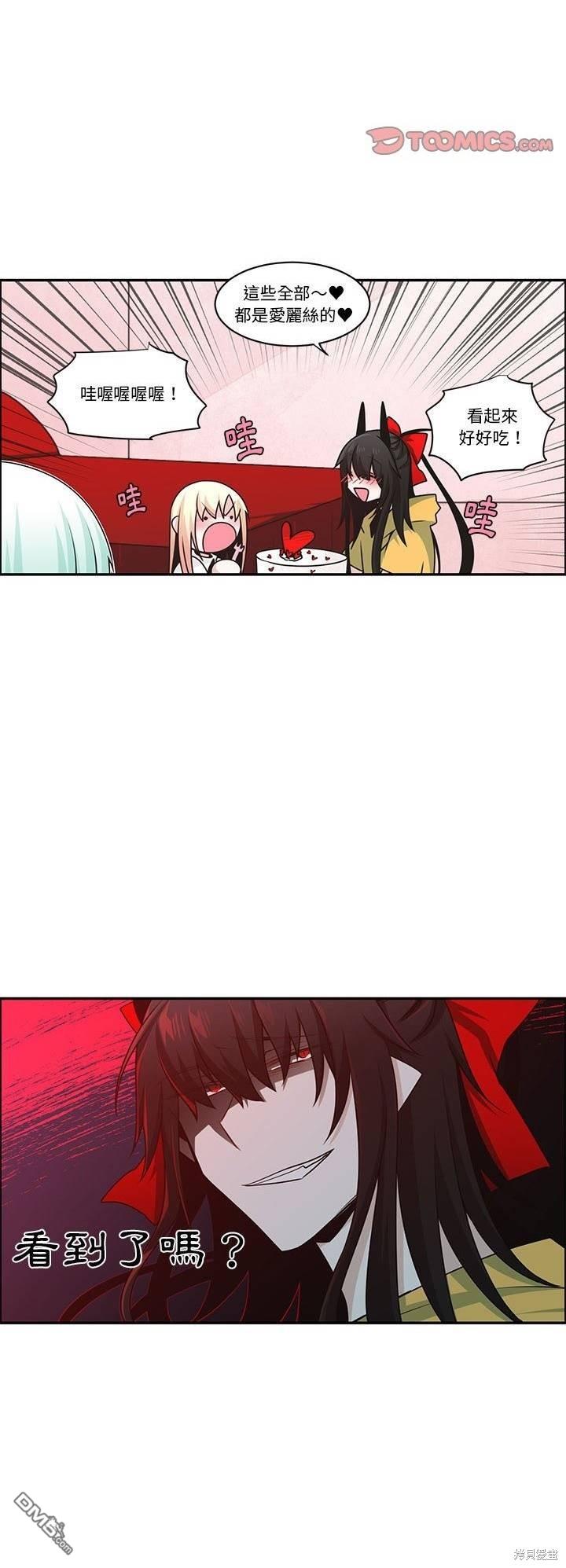 《魔王麦来乱》第192话 第4页