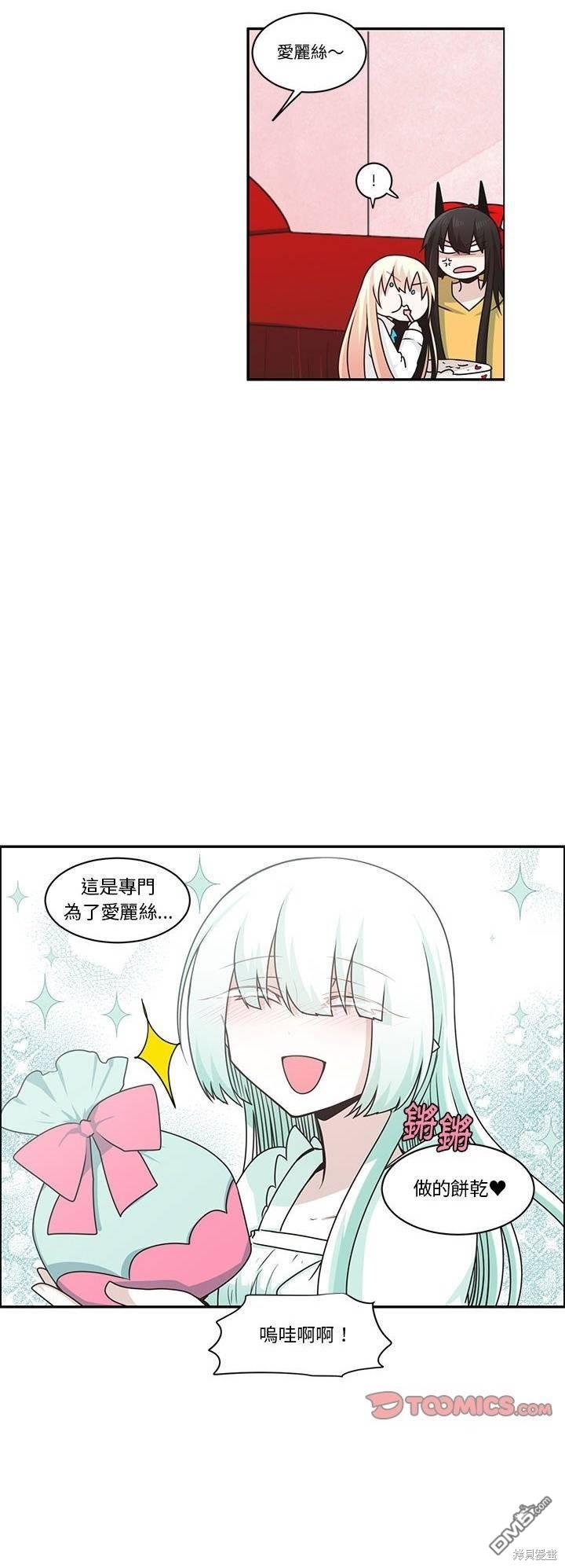 《魔王麦来乱》第192话 第6页